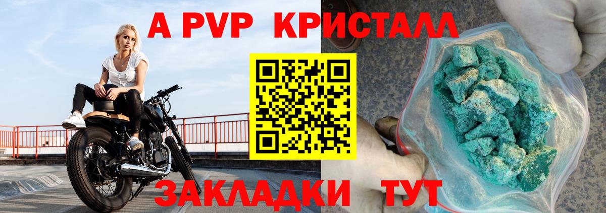 Альфа ПВП VHQ Минусинск