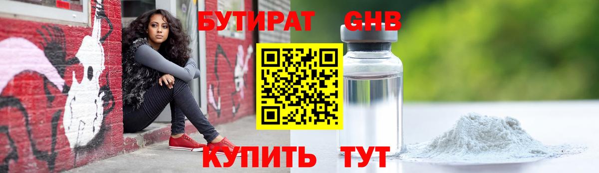 Минусинск  Бутират жидкий экстази  Вход с VPN 