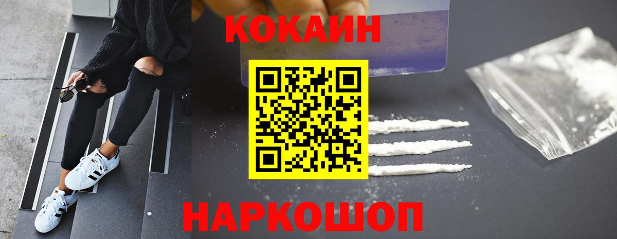 Кокаин Fish Scale  Вход с VPN  COCAIN  Минусинск  COCAIN VHQ 