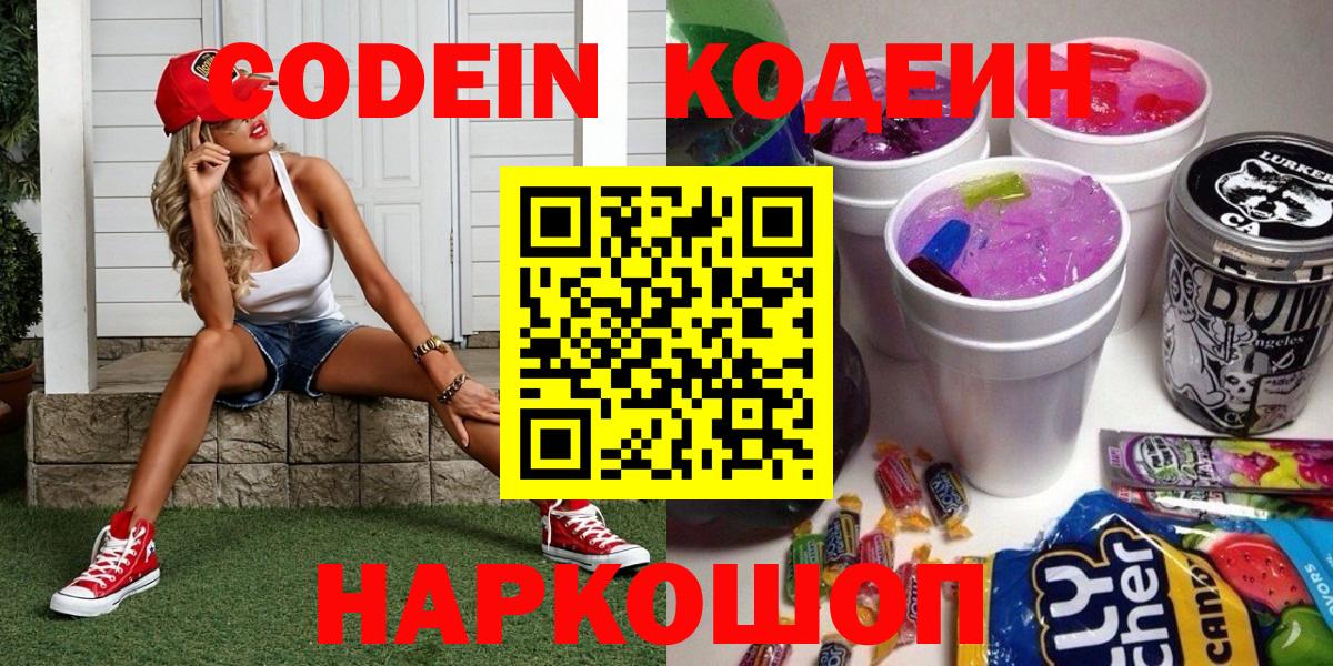Кодеин напиток Lean (лин) Минусинск