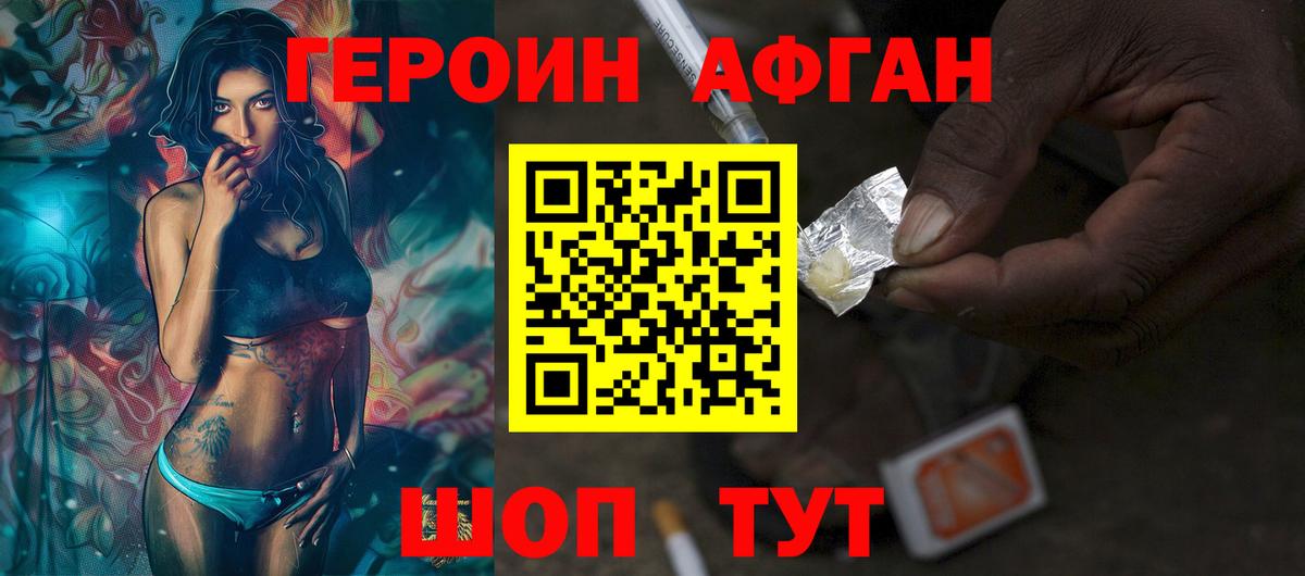 ГЕРОИН Heroin  Вход с VPN  Минусинск 