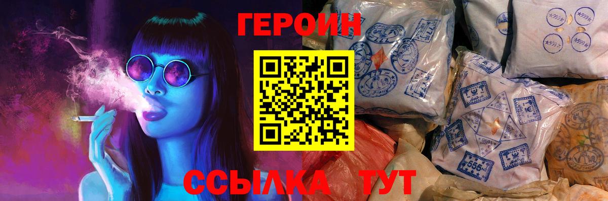 ГЕРОИН Heroin Минусинск