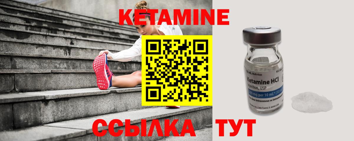 Кетамин ketamine Минусинск