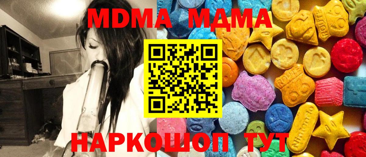 МДМА crystal  МДМА  Вход с VPN  Минусинск  МДМА Molly 