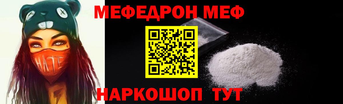 Меф мяу мяу  Минусинск