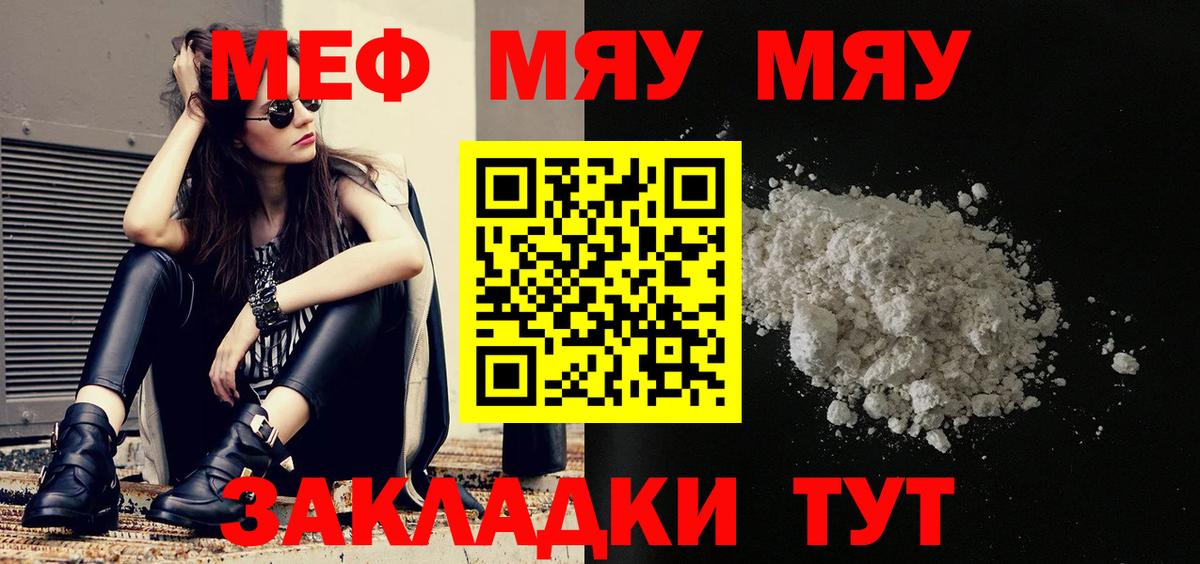 МЯУ-МЯУ VHQ  Вход с VPN  МЕФ 4 MMC  Минусинск 