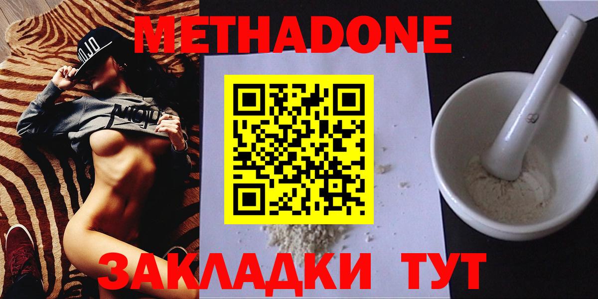МЕТАДОН methadone Минусинск